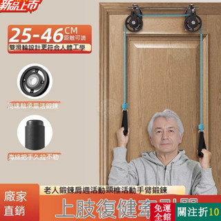 熱銷上肢運動訓練器手部牽引器材門滑輪弔環 運動器材訓練器材鍛鍊器材肩週炎鍛煉神器鍛煉上肢康復復健矯正器