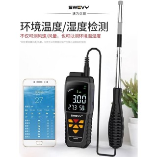 速為熱敏式風速儀SW6086風速計手持工業熱線式風溫風量測量測風儀