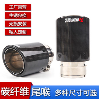 天蠍AK碳纖維尾喉汽車排氣管改裝不鏽鋼尾罩尾嘴裝飾品通用型卷邊