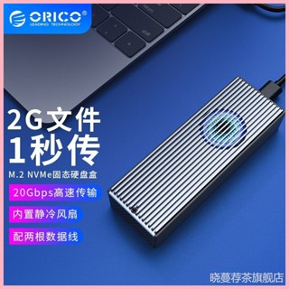 ♞ORICO 超快散熱 M.2 NVME 外接硬碟盒 帶散熱風扇 Type-C 20