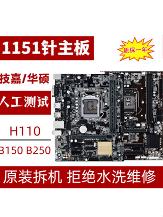 ♞技嘉H110 電腦主機板華碩 Z170 z270 B150 B250 拆機DDR4主機板1151針