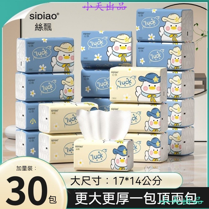 衛生紙 厚衛生紙 三層衛生紙 衛生紙一箱 厠所用紙 【加厚加長】絲飄親膚抽紙整箱批髮傢用厚實麵巾紙餐巾紙母嬰適用