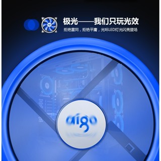 ※鼎譽優選※ ♞Aigo 愛國者 Aurora LED 140mm 機殼風扇 14公分 靜音 電腦散熱散熱風扇