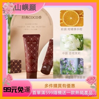 臺灣現貨 METYSUR珍珠膠原香氛護手霜 滋潤保濕 持久留香 清爽水潤 透亮潤膚霜 -山嶼願 -山嶼願