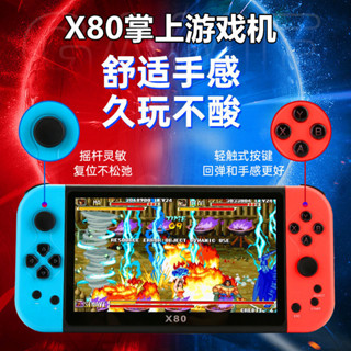 ♞,,【現貨】X80遊戲機七寸大屏復古掌上游戲機PSP街機模擬器HDMI高畫質掌機