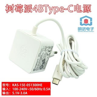 ※鼎譽優選※ ♞,♘,♙,樹莓派 4B 5V3A TYPE -C介面 15W功率 適用樹莓派4代B型 官方電源