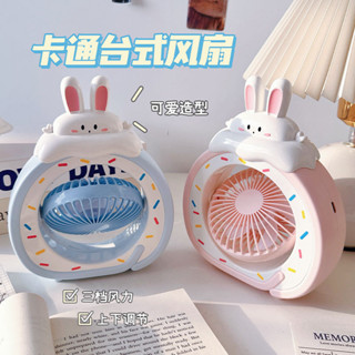 限時/優惠* 瓏達可愛卡通小兔子桌面風扇學生宿舍辦公室桌面臺式迷你USB