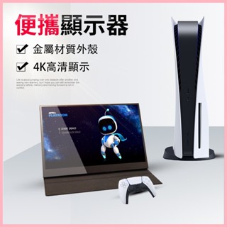 ♞,♘超薄13.3/14/15.6吋便攜螢幕 便攜式螢幕顯示器 IPS螢幕 適