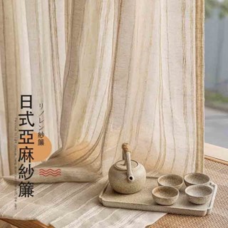 復古日式亞麻紗簾 奶油色系列 透光不透人 半遮光紗簾 短窗簾 門簾 簡易簾 遮陽簾 臥室飄窗紗簾 客廳落地窗紗簾 客製