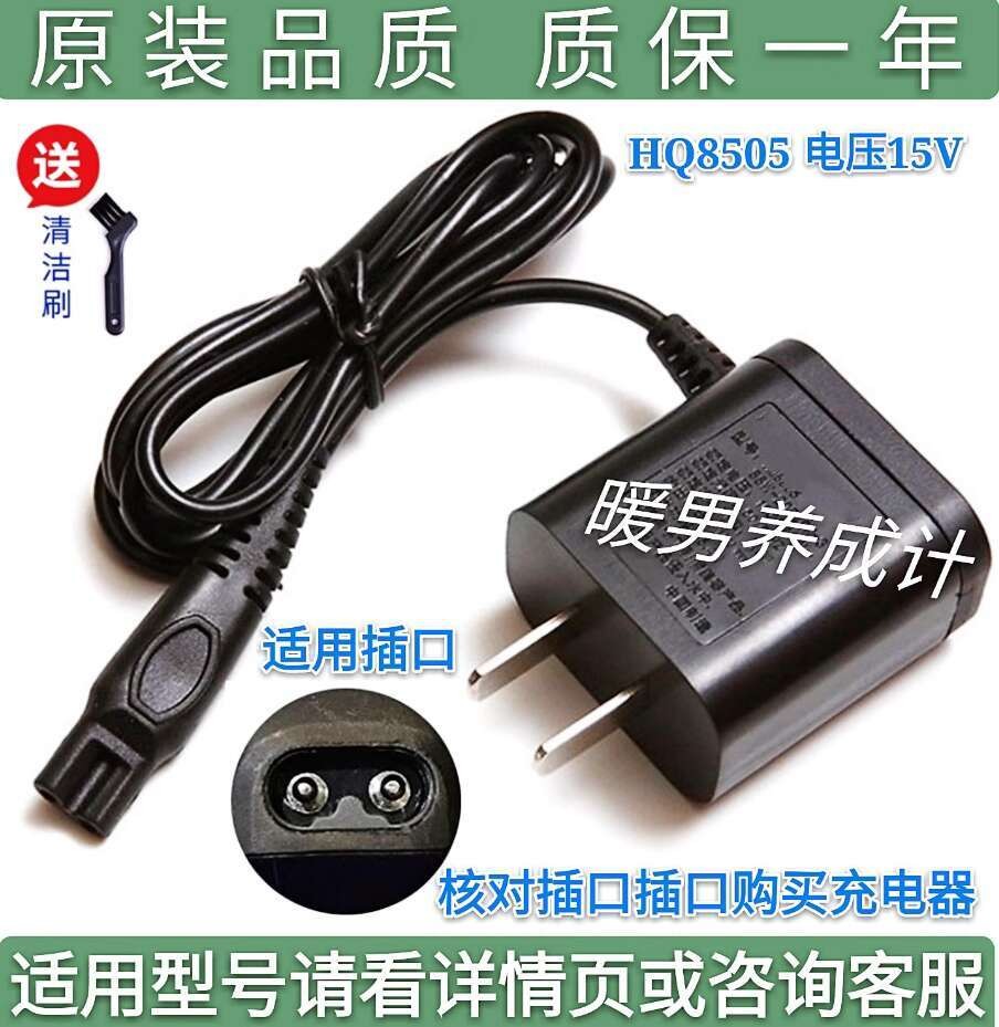 適用飛利浦剃須刀充電器S5600 S5963 S5580 S3580 S6580充電線