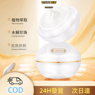 【臺灣現貨】DHDH寵愛絲滑珍珠育 滋潤保濕 保濕 提亮膚色 貴婦霜 遮瑕 煥採 裸妝 珍珠膏