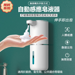 【新店特惠】P11自動感應皂液器 USB充電洗手機 泡沫洗手機 自動洗手機 洗潔精 感應泡沫洗手 自動給皂機 皂液機