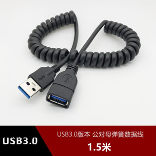 限時/折扣* usb3.0彈簧伸縮延長線 USB公對母電腦滑鼠鍵盤加長數據線1.5米