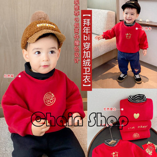 【ChainBaby】 兒童過年衣服 男童加絨紅色衛衣 女童新年服 小孩過年服 兒童新年款秋冬裝 爆款拜年服大學t