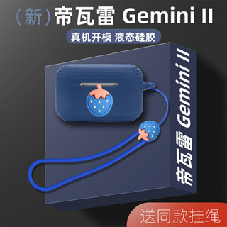 ♞,♘新款帝瓦雷Devialet Gemini II耳機套適用帝瓦雷Gemini II真無線降噪藍牙耳機全防矽膠軟殼卡通