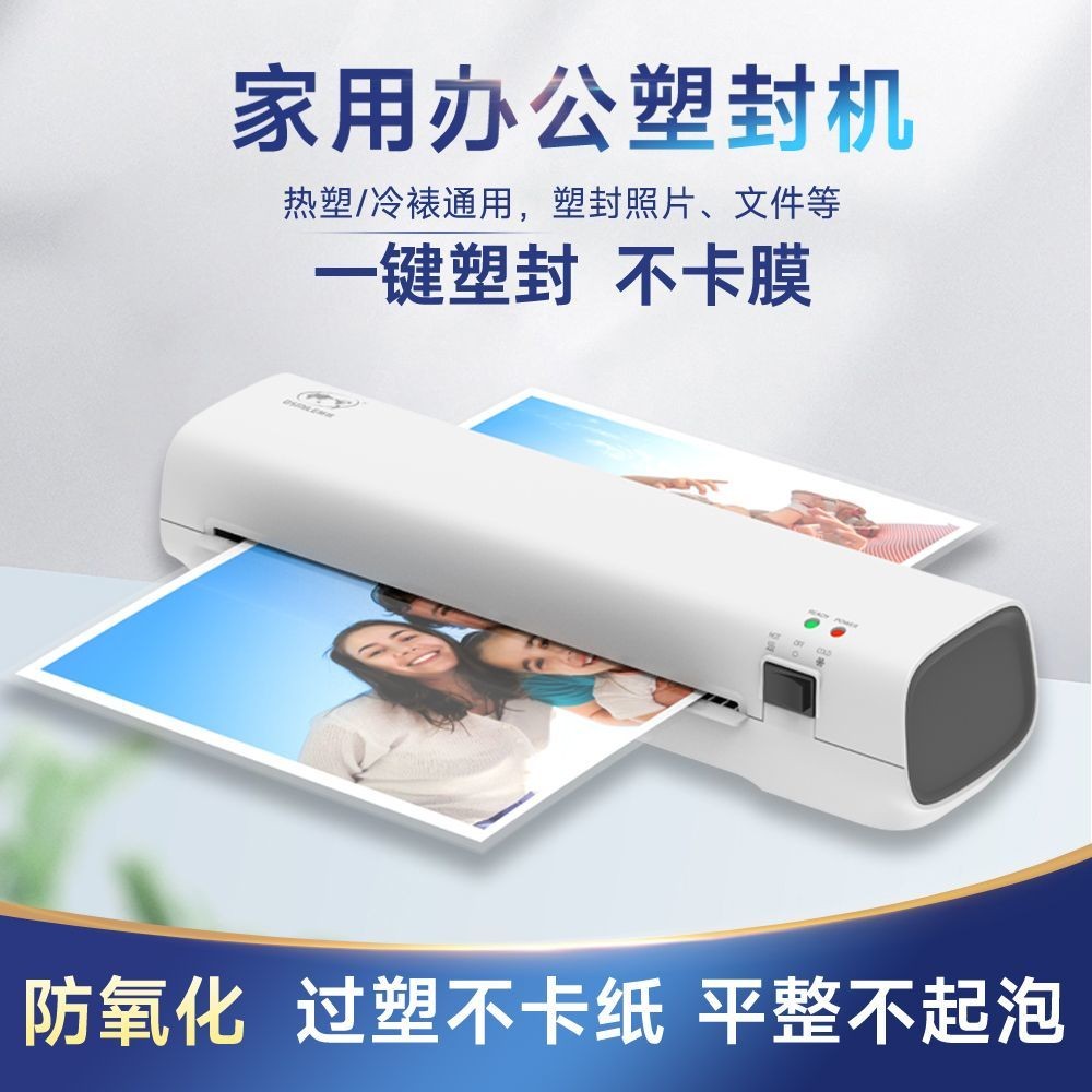 哇!! ♞塑料封口機家用小型照片塑料機照片塑料機膠水機A4通用辦公