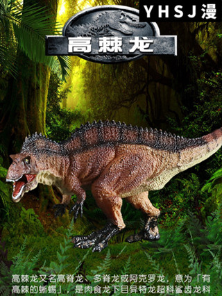林暢模玩侏羅紀高棘龍高脊龍多脊龍兒童恐龍實心模型玩具模擬動物 080