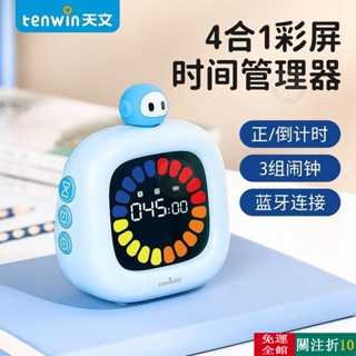 新款 ️學生必備️天文視覺化 計時器時間 彩屏管理器 兒童學習學生專用 定時提醒器鬧鍾
