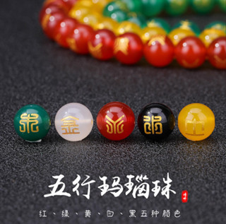 【工廠直銷】 五行瑪瑙珠 金木水火土五行八卦三合珠子水晶手鍊配件配飾半成品
