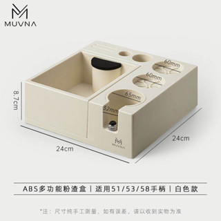 咖啡機 壓粉墊 壓粉底座 MUVNA慕威納 意式咖啡ABS多功能壓粉座布粉器壓粉器底座手柄支架