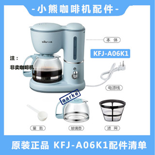 【】Bear/小熊 KFJ-A06K1 家用咖啡機配件玻璃壺濾網
