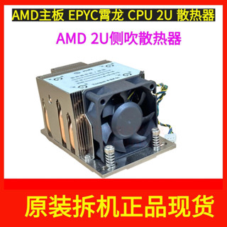 ※鼎譽優選※ ♞,♘,,【 新店促銷】AMD 風扇 QM4UE-SP3 EPYC霄龍CPU伺服器4U散熱器6熱管TR4撕