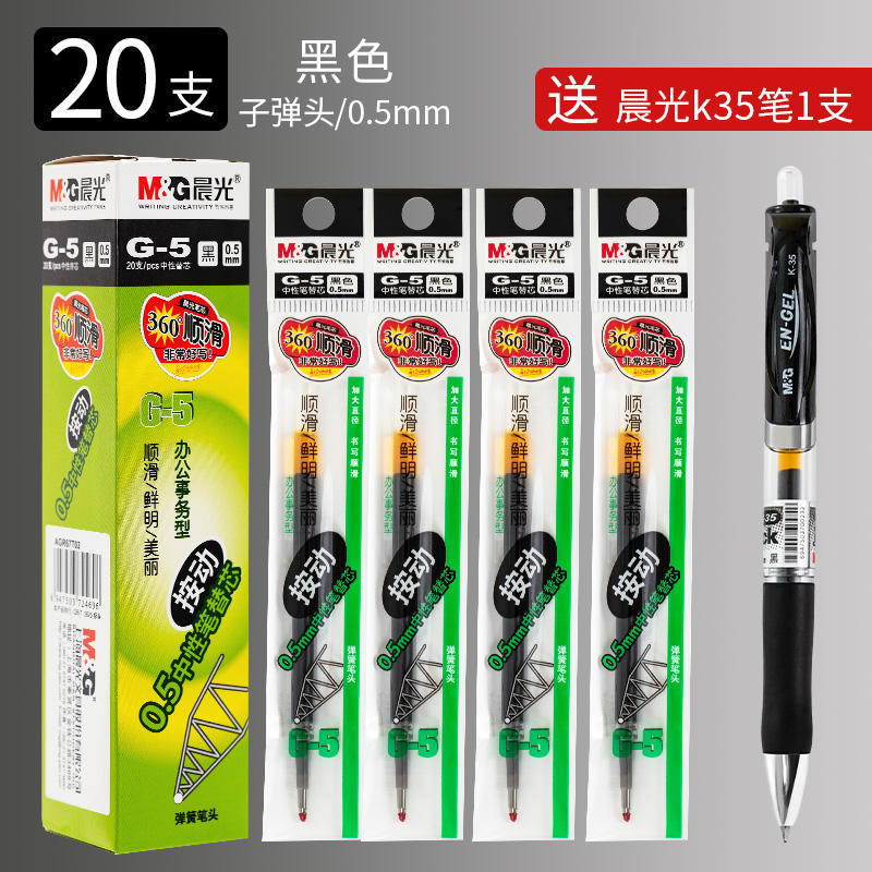 -限時下殺- 晨光桶裝筆芯黑筆g5筆芯中性筆原子筆筆芯0.5按動筆芯藍色筆芯g-5