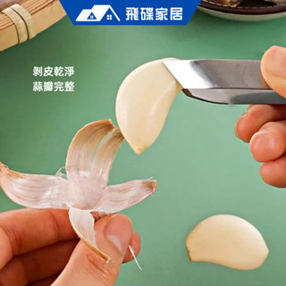 扒蒜皮神器剝蒜器去蒜皮去皮剝蒜器大蒜剝皮器不鏽鋼鑷子夾子尖嘴夾剝大蒜皮夾子家用快速大量蒜頭廚房手工撥瓣剝蒜