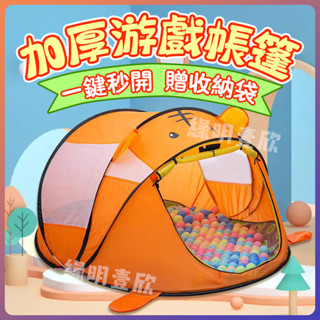 兒童遊戲帳篷 遊戲屋 簡易免安裝 小朋友秘密基地 分床神器 戶外野餐帳篷 秒開帳篷 折疊帳篷 帳篷屋 兒童玩具 親子帳篷