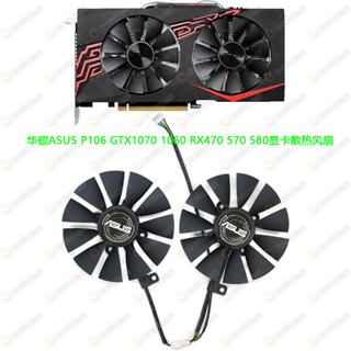 全新華碩ASUS P106 GTX1070/1060 RX470/570/580顯卡散熱風扇