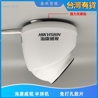 桃園有貨⚡️監視器支架 攝影機支架 適用於海康威視半球監控電梯安裝支架免打孔膠片底座磁吸吊無痕釘 監視器架 監視器掛架
