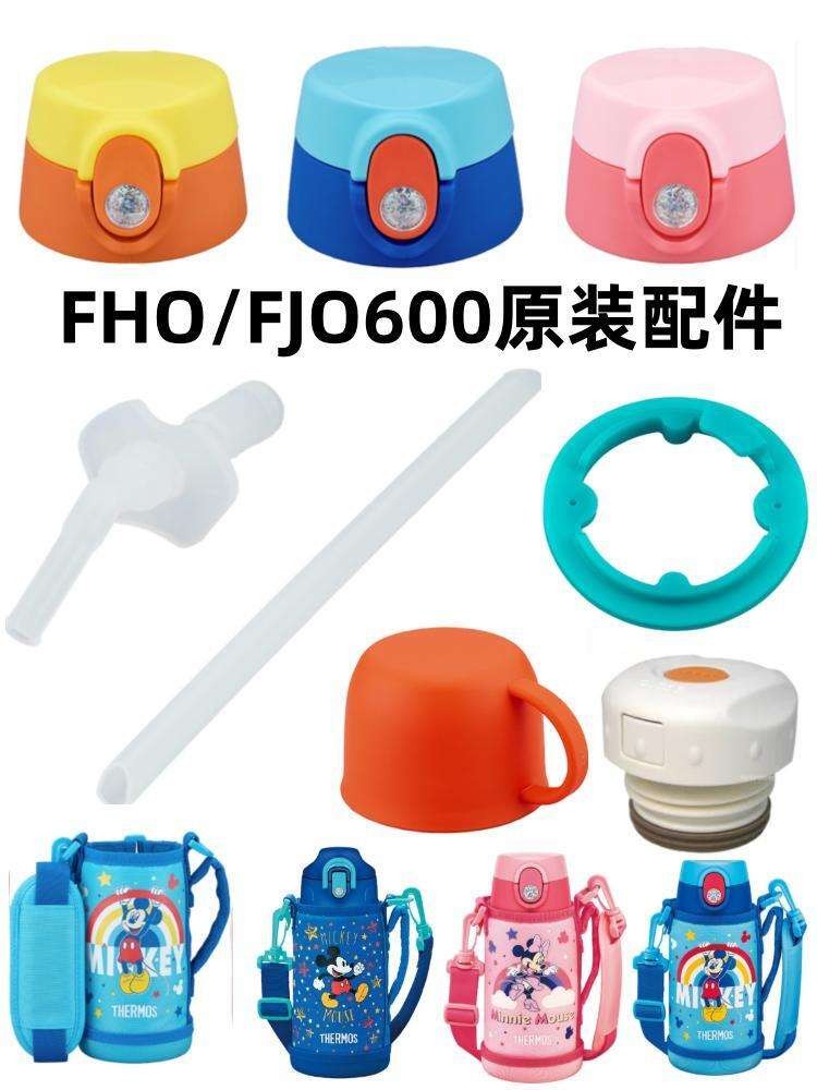 膳魔師兒童吸管杯保溫杯配件杯蓋FHO FJO600 601吸嘴吸管墊圈