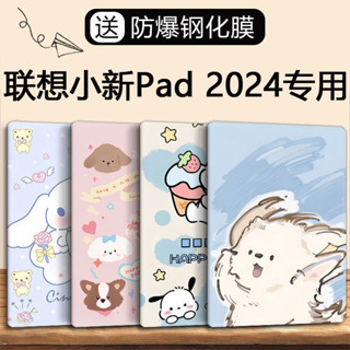 ♞,♘,適用聯想小新pad 2024新款平板保護套11寸保護殼pad2024電腦皮套全包支撐架矽膠可愛卡通外殼鋼化膜TB