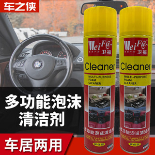 🚀桃園出貨🚀 直多功能泡沫清潔劑內飾座椅清洗頂棚儀表臺沙發泡沫清潔劑