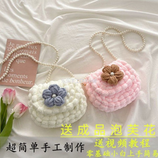 DIY毛線鉤針包包 毛線材料包 【輕鬆編織】馬鞍泡芙花球球包包手工編織斜揹包包冰條毛線diy材料包自製女包