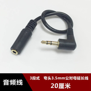 限時/折扣* 側彎DC3.5mm公對母90度彎頭3段手機耳機延長線 音訊轉換線 20釐米