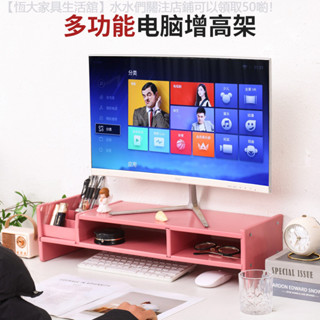 【免運】 電腦增高架顯示器螢幕托架桌上型支架辦公室桌上型工位墊高收納置物架