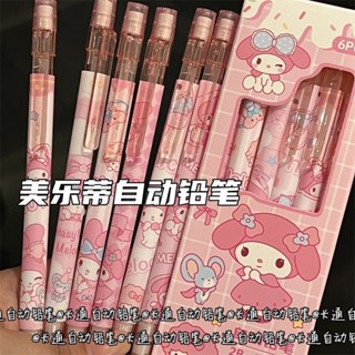 【免運】 1.1萬人收藏美樂蒂自動鉛筆0.5按動出鉛不易斷刷題考試筆小學生專用一二年級