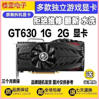 ♞【】??拆機原裝 GT630 1G 2G 650遊戲獨立顯示卡臺式機