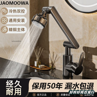 萬向水龍頭延長器洗漱神器水龍頭嘴起泡水龍頭不銹鋼洗臉盆水龍頭冷熱雙用全銅衛生間洗手盆萬向旋轉水龍頭面盆機械臂