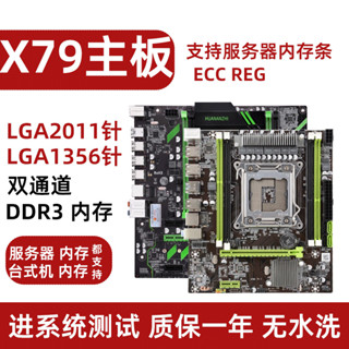 ♞,♘,♙拆機臺式X79 1356針2011針電腦主機板支援ECC伺服器記憶體M2百兆網絡卡