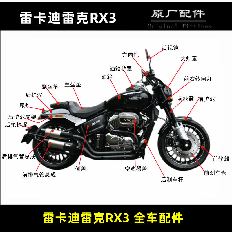 雷克雷卡迪RX3太子機車全車配件套鎖後照鏡前護泥 大燈手柄開關