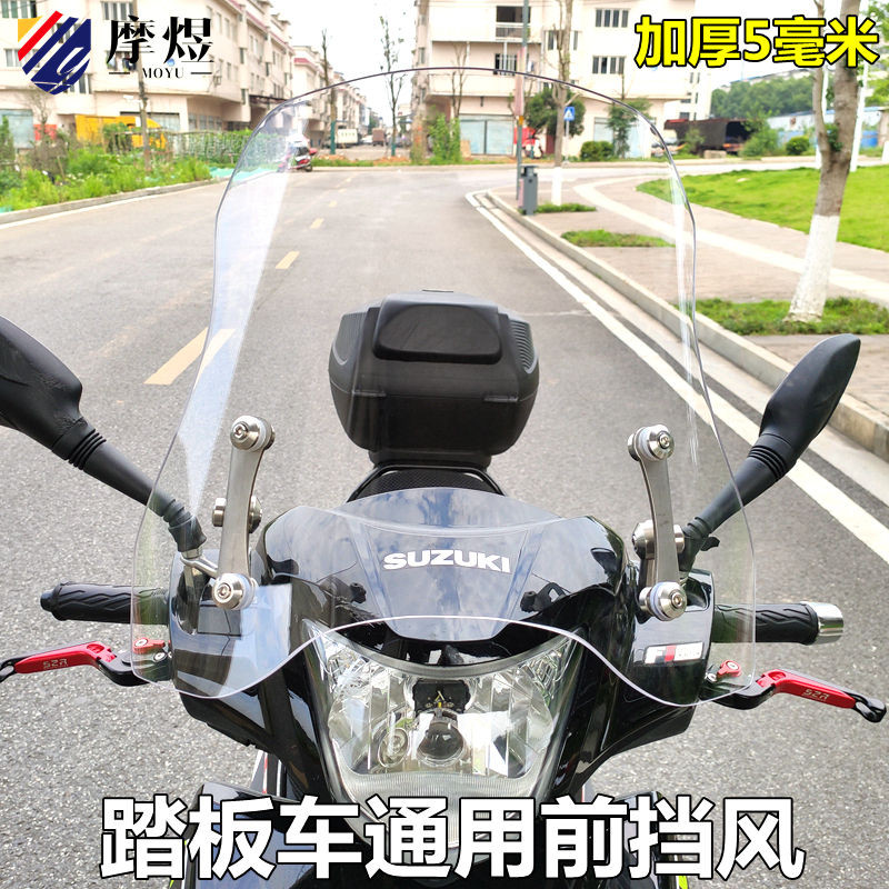 摩煜適用踏板機車雅馬哈本田光陽三陽前擋風板擋風玻璃風擋風罩