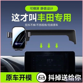 平安車品 18-24豐田系列專車專用卡螢幕款手機車用支架可橫屏靜音導航支架