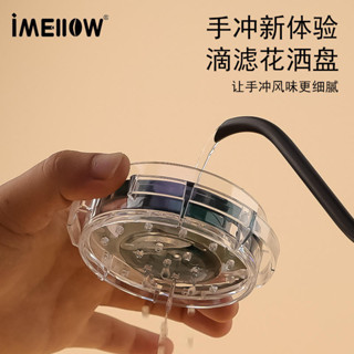 cafemasy 手衝咖啡濾滴花灑盤過濾器配件懶人滴漏式DRIP SHOWER