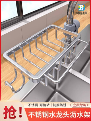 不銹鋼廚房水龍頭置物架水槽抹布瀝水架洗碗水池鋼絲球海綿收納架 【歐戀芭】