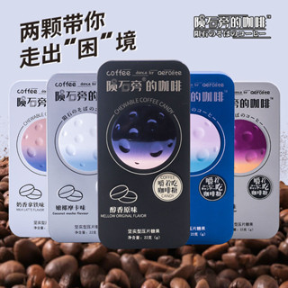 咖啡糖 咖啡豆 隕石旁的咖啡糖22g即食原味黑咖啡味硬糖咖啡豆糖塊可嚼網紅糖果