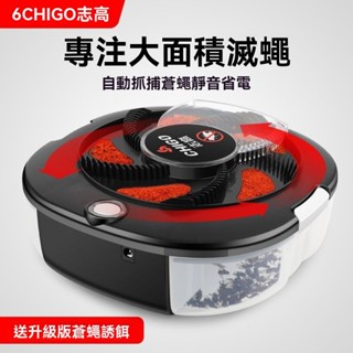 捕蟲器 志高蒼蠅捕捉器電動滅蠅神器抓驅全自動滅殺誘捕旋轉捕蠅機一掃光USB充電 ##