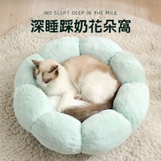 花朵貓窩 冬季保暖 可拆洗 寵物睡覺窩 四季通用 貓咪用品 安全感貓床