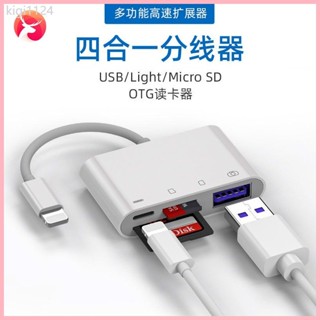 ♞蘋果lightning介面四合一讀卡器iPhone8/X手機轉接頭讀卡器